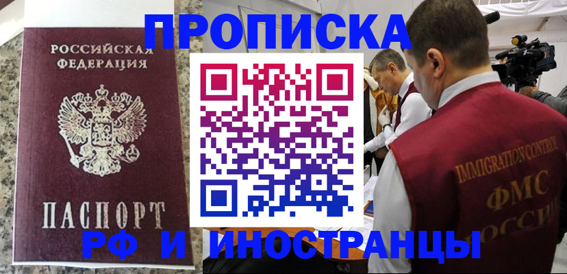 прописка гарантия в Видном