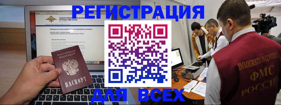 прописка регистрация в Видном
