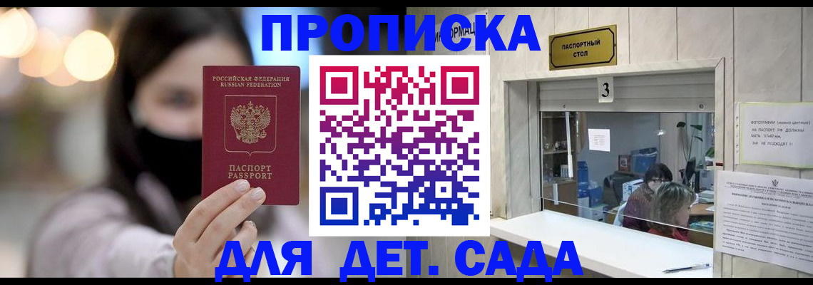 прописка для работы в Видном