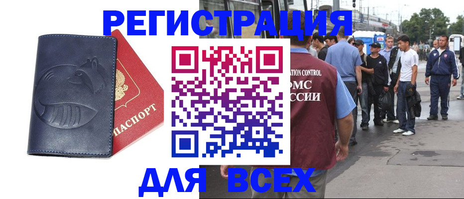 прописка для школы в Видном