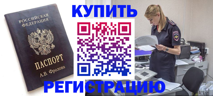 прописка гарантия в Видном