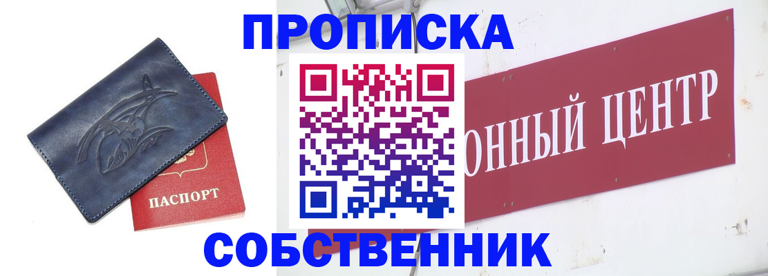 временная регистрация для всех в Видном