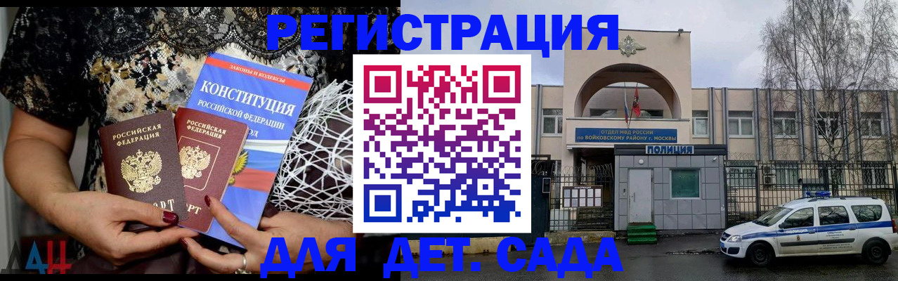 временная регистрация надежно в Видном
